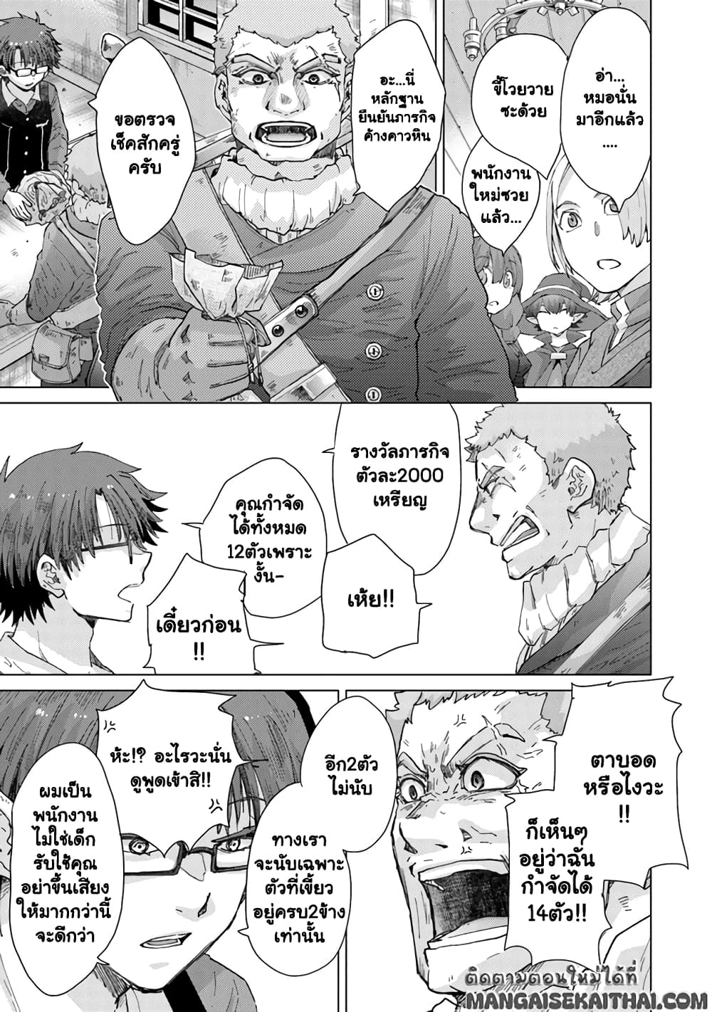 Hazure Skill “Kage ga Usui” o Motsu Guild Shokuin ga, Jitsuha Densetsu no Ansatsusha page 12