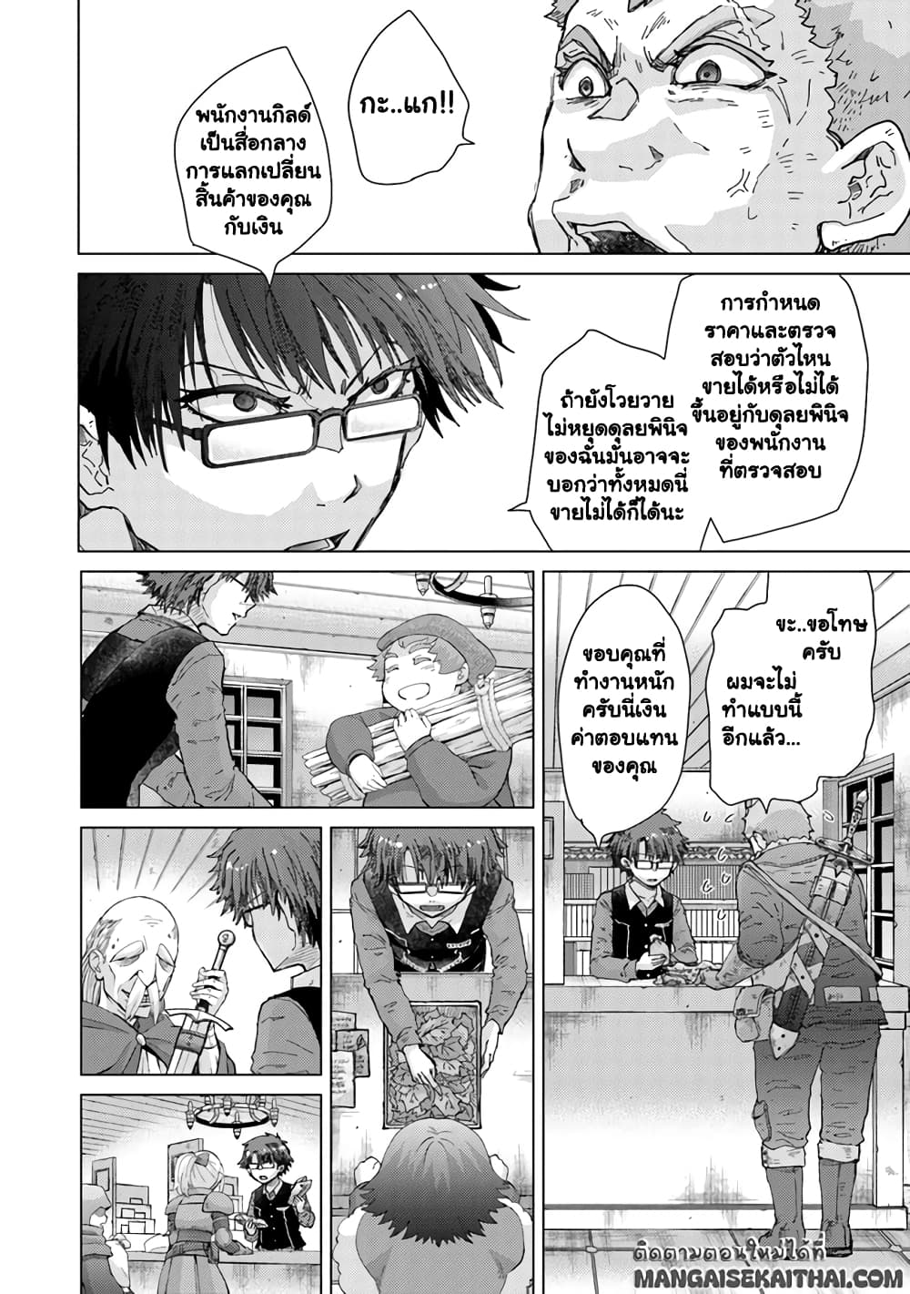 Hazure Skill “Kage ga Usui” o Motsu Guild Shokuin ga, Jitsuha Densetsu no Ansatsusha page 13