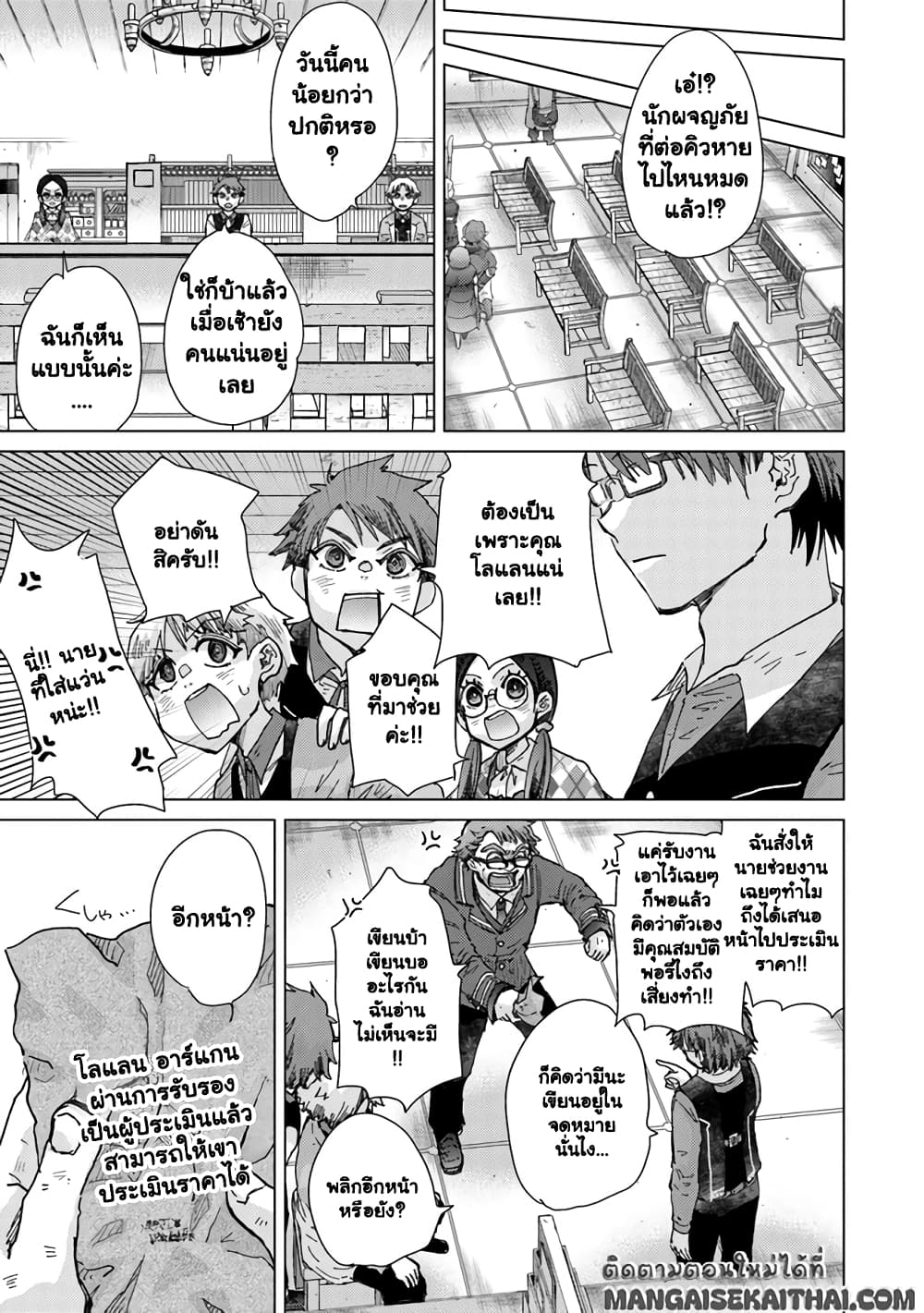Hazure Skill “Kage ga Usui” o Motsu Guild Shokuin ga, Jitsuha Densetsu no Ansatsusha page 14