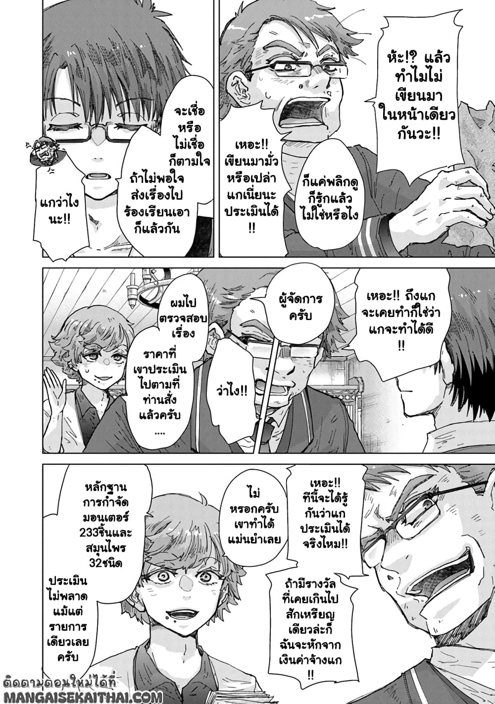 Hazure Skill “Kage ga Usui” o Motsu Guild Shokuin ga, Jitsuha Densetsu no Ansatsusha page 15