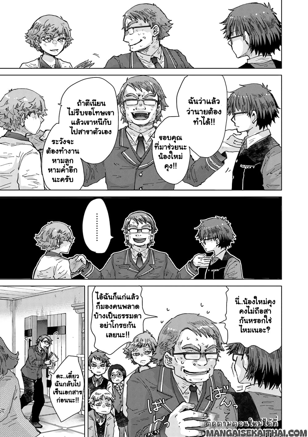 Hazure Skill “Kage ga Usui” o Motsu Guild Shokuin ga, Jitsuha Densetsu no Ansatsusha page 16