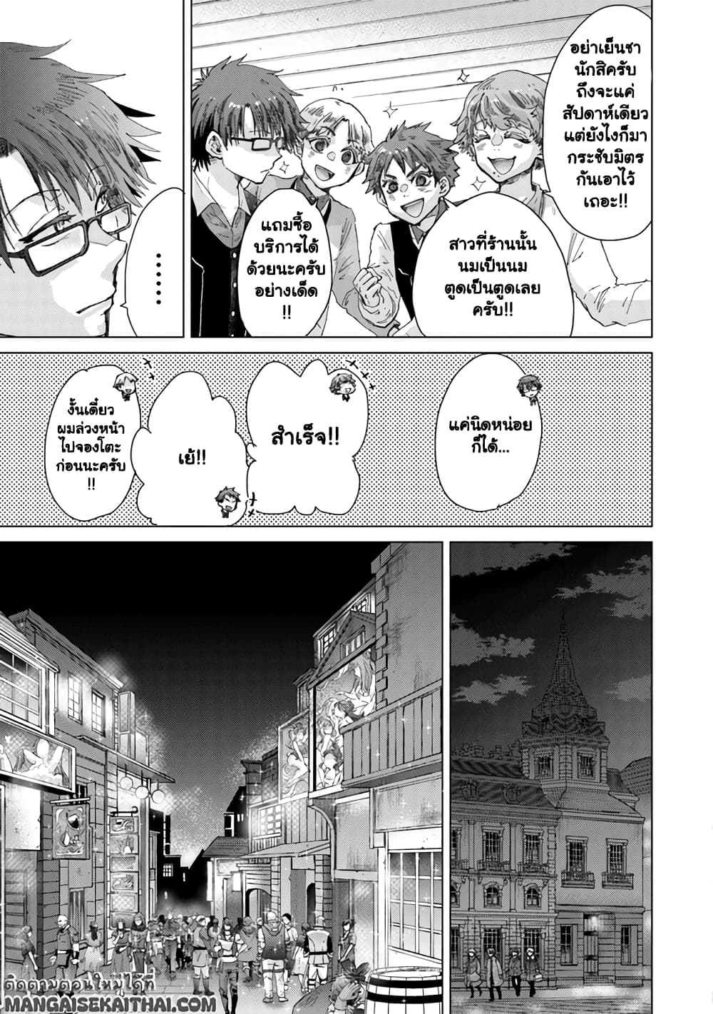 Hazure Skill “Kage ga Usui” o Motsu Guild Shokuin ga, Jitsuha Densetsu no Ansatsusha page 3