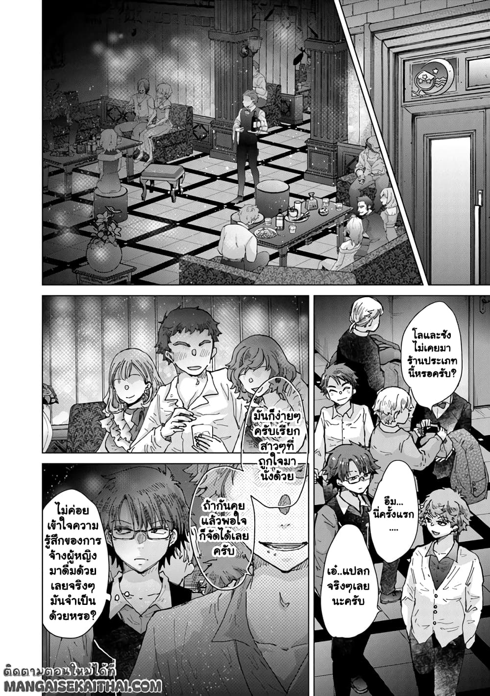 Hazure Skill “Kage ga Usui” o Motsu Guild Shokuin ga, Jitsuha Densetsu no Ansatsusha page 4