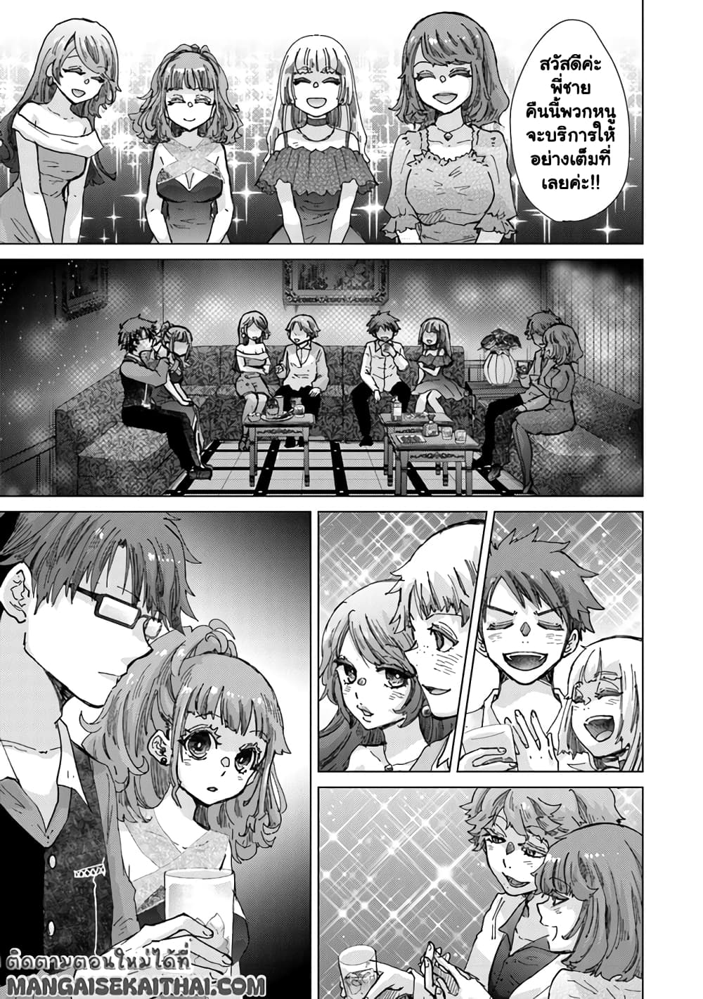 Hazure Skill “Kage ga Usui” o Motsu Guild Shokuin ga, Jitsuha Densetsu no Ansatsusha page 5