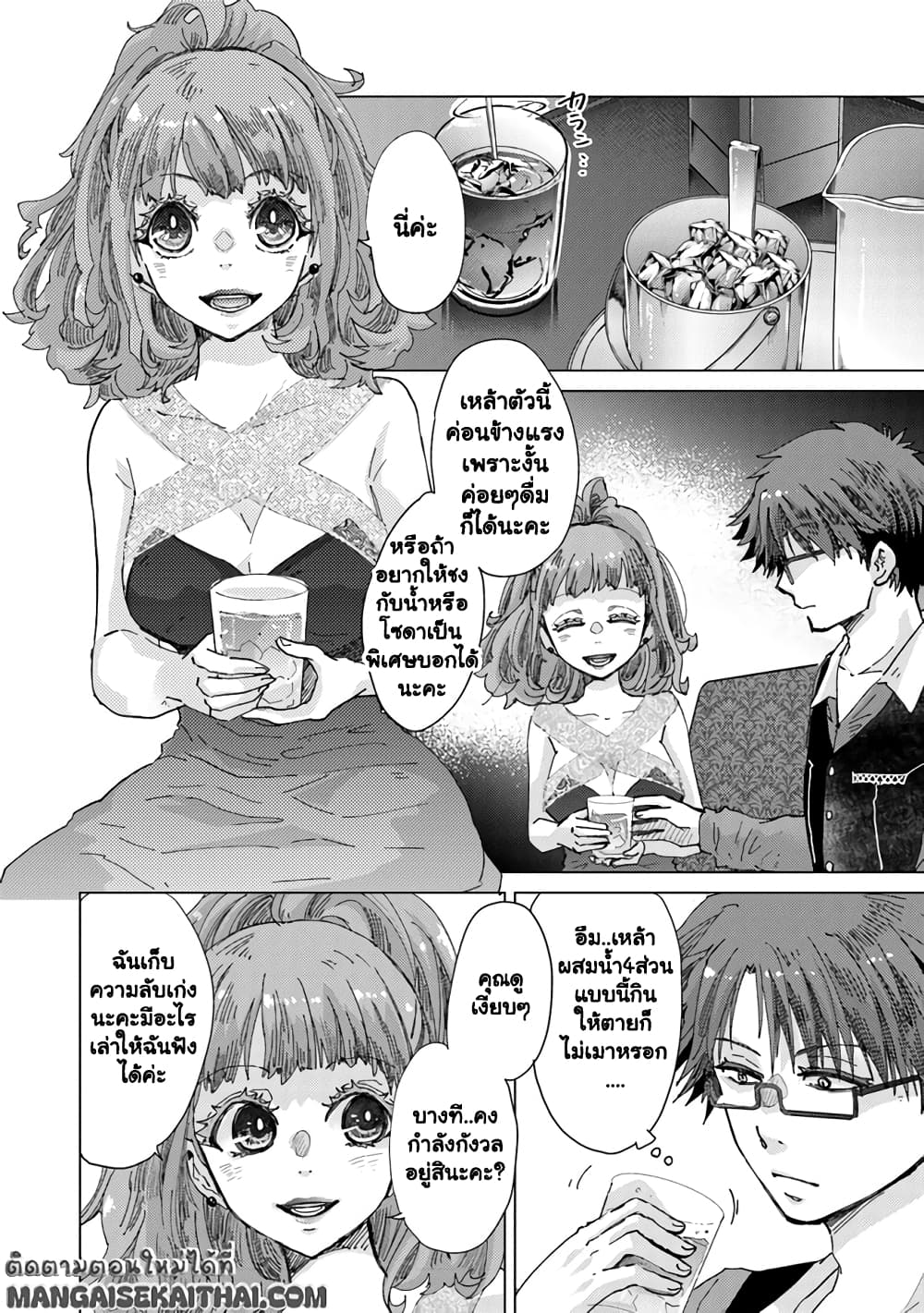 Hazure Skill “Kage ga Usui” o Motsu Guild Shokuin ga, Jitsuha Densetsu no Ansatsusha page 6
