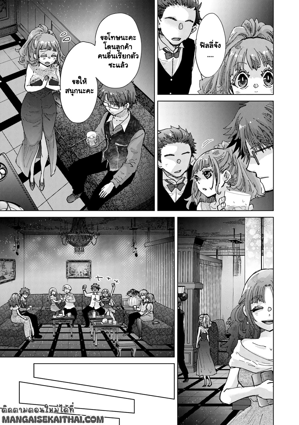 Hazure Skill “Kage ga Usui” o Motsu Guild Shokuin ga, Jitsuha Densetsu no Ansatsusha page 7