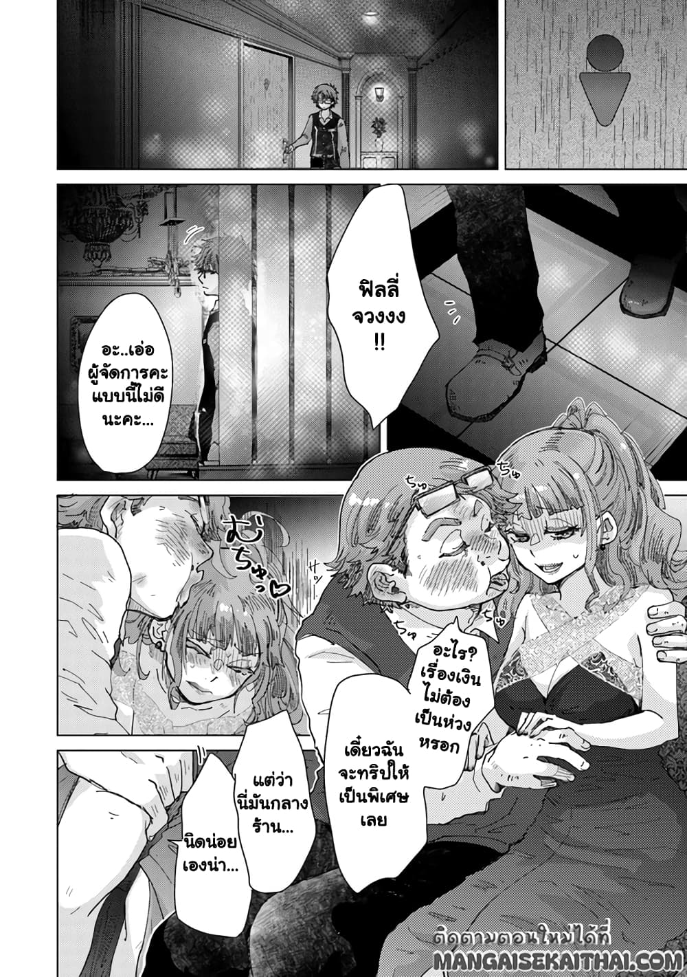 Hazure Skill “Kage ga Usui” o Motsu Guild Shokuin ga, Jitsuha Densetsu no Ansatsusha page 8