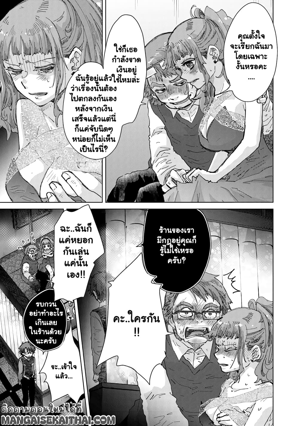 Hazure Skill “Kage ga Usui” o Motsu Guild Shokuin ga, Jitsuha Densetsu no Ansatsusha page 9