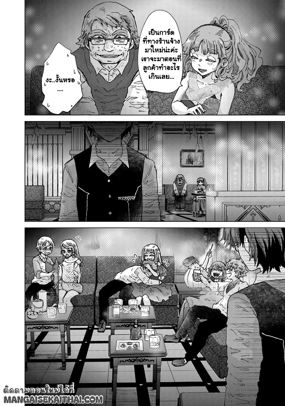 Hazure Skill “Kage ga Usui” o Motsu Guild Shokuin ga, Jitsuha Densetsu no Ansatsusha page 10