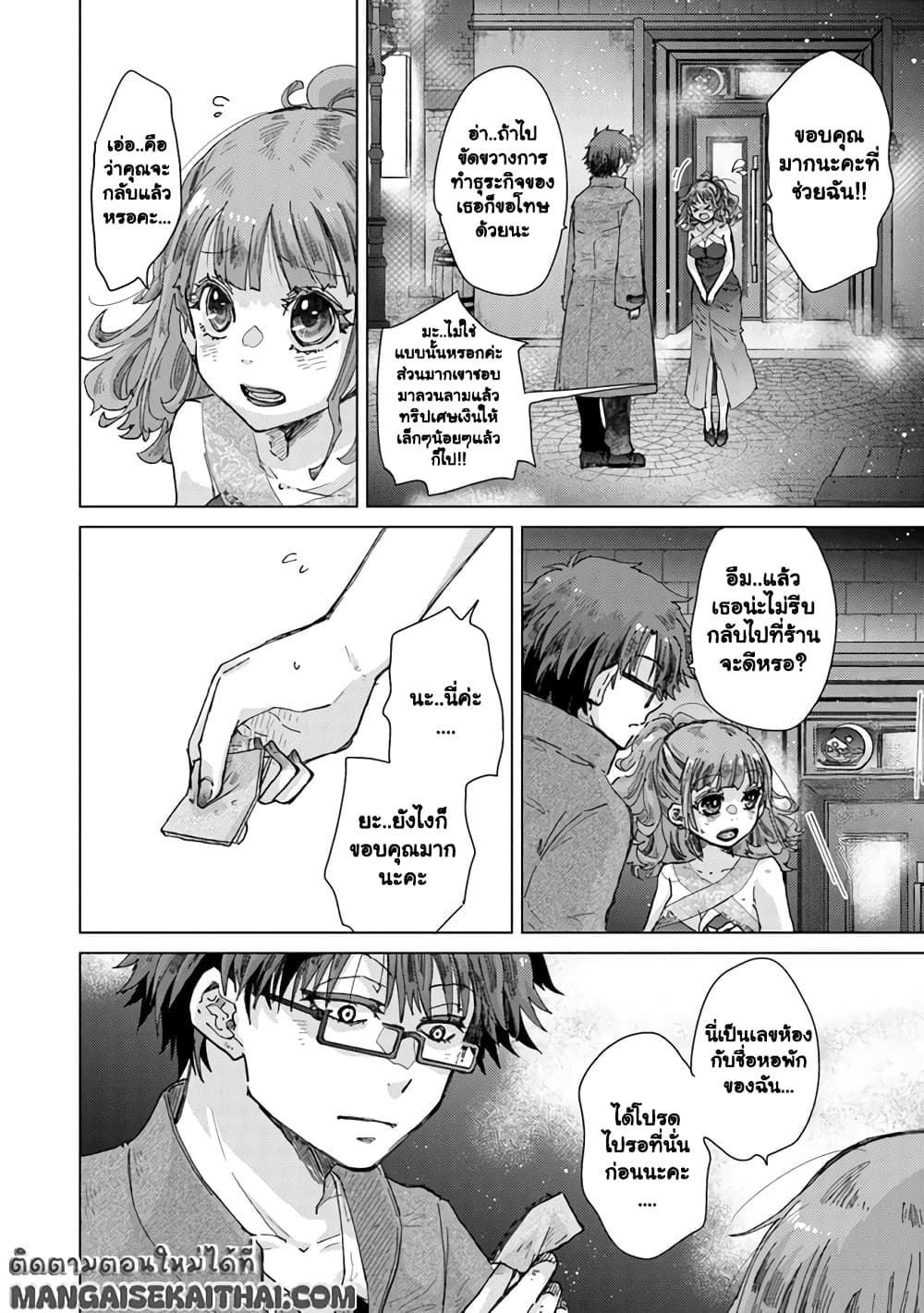Hazure Skill “Kage ga Usui” o Motsu Guild Shokuin ga, Jitsuha Densetsu no Ansatsusha page 12