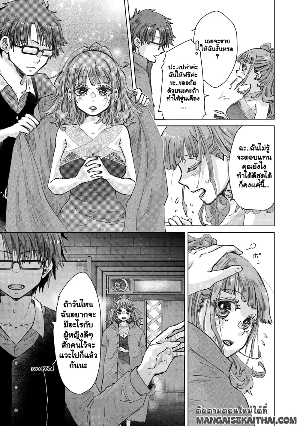 Hazure Skill “Kage ga Usui” o Motsu Guild Shokuin ga, Jitsuha Densetsu no Ansatsusha page 13
