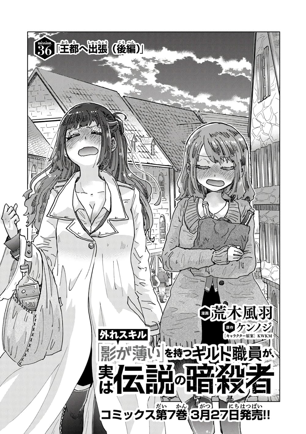 Hazure Skill “Kage ga Usui” o Motsu Guild Shokuin ga, Jitsuha Densetsu no Ansatsusha page 2
