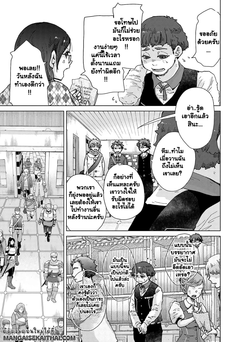 Hazure Skill “Kage ga Usui” o Motsu Guild Shokuin ga, Jitsuha Densetsu no Ansatsusha page 4