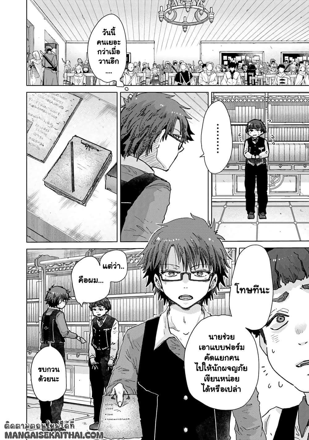 Hazure Skill “Kage ga Usui” o Motsu Guild Shokuin ga, Jitsuha Densetsu no Ansatsusha page 5