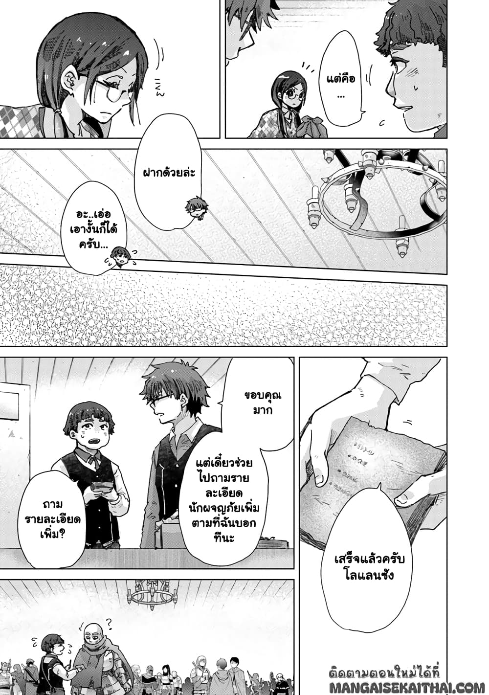 Hazure Skill “Kage ga Usui” o Motsu Guild Shokuin ga, Jitsuha Densetsu no Ansatsusha page 6