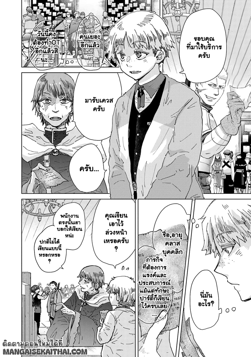 Hazure Skill “Kage ga Usui” o Motsu Guild Shokuin ga, Jitsuha Densetsu no Ansatsusha page 7