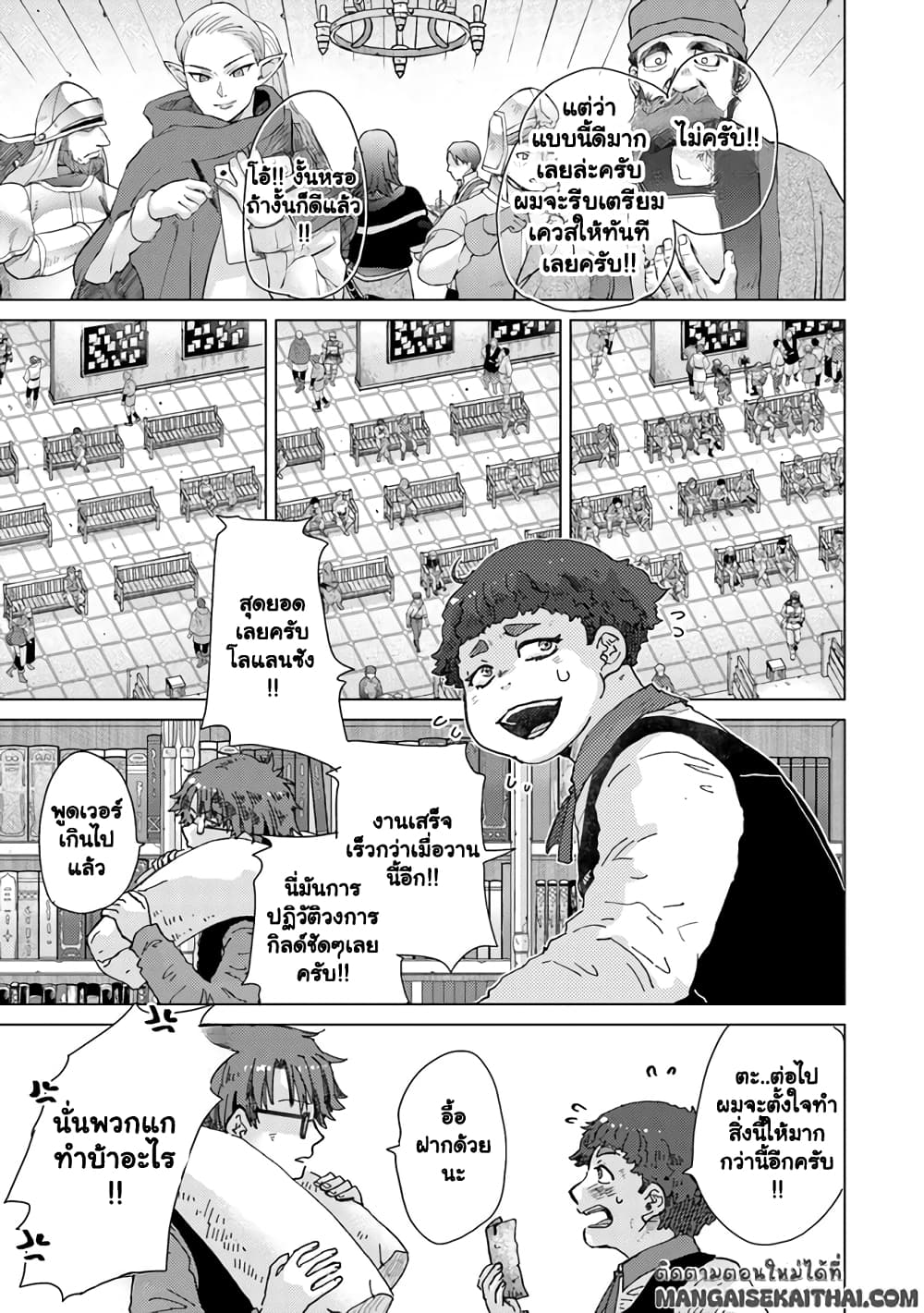 Hazure Skill “Kage ga Usui” o Motsu Guild Shokuin ga, Jitsuha Densetsu no Ansatsusha page 8
