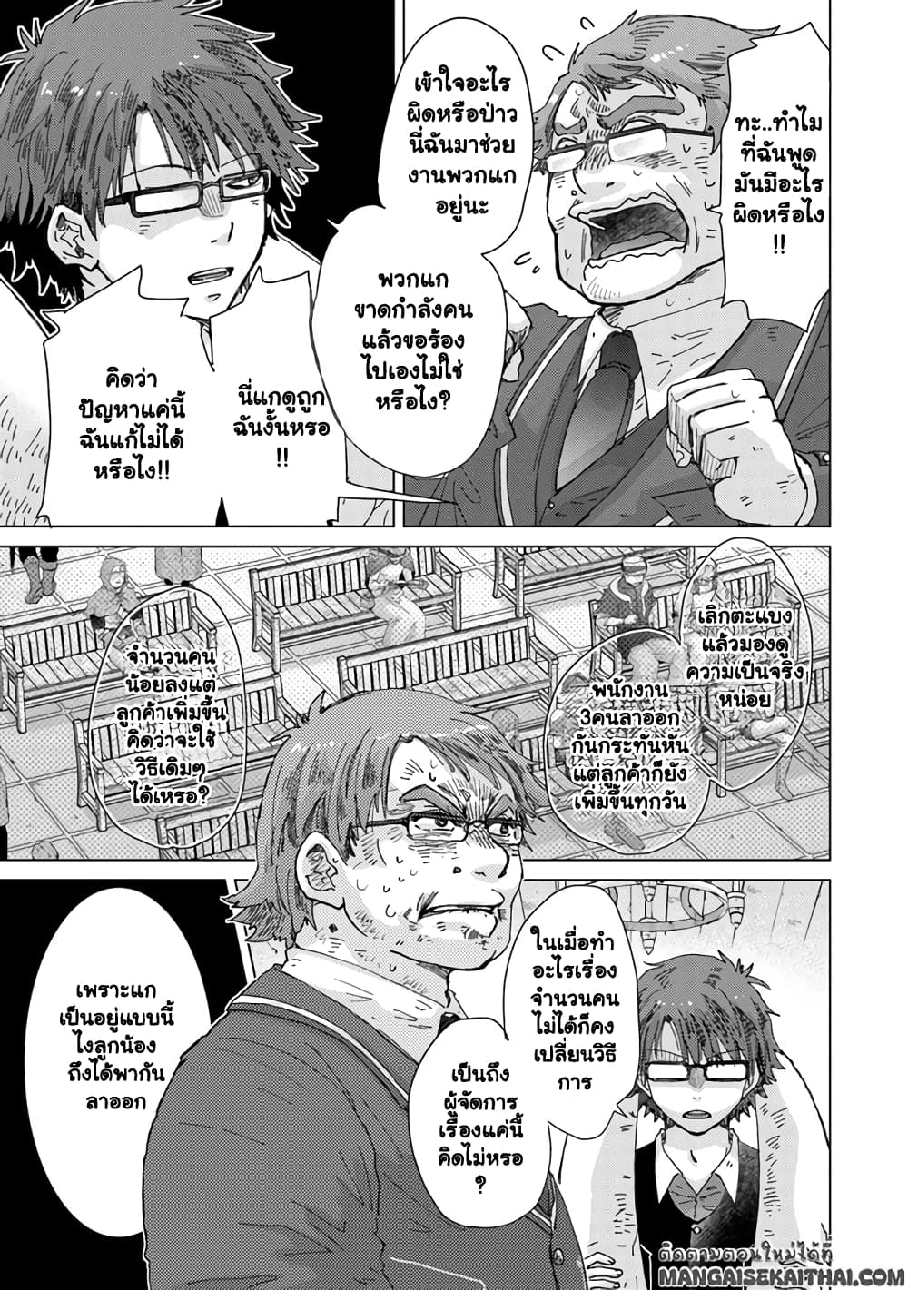 Hazure Skill “Kage ga Usui” o Motsu Guild Shokuin ga, Jitsuha Densetsu no Ansatsusha page 10