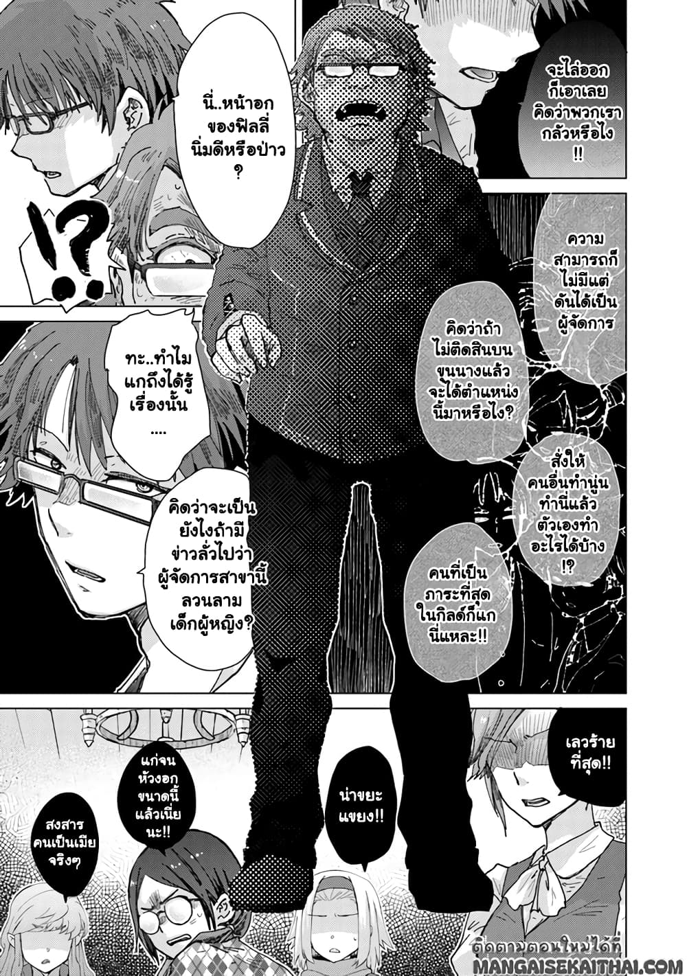 Hazure Skill “Kage ga Usui” o Motsu Guild Shokuin ga, Jitsuha Densetsu no Ansatsusha page 12