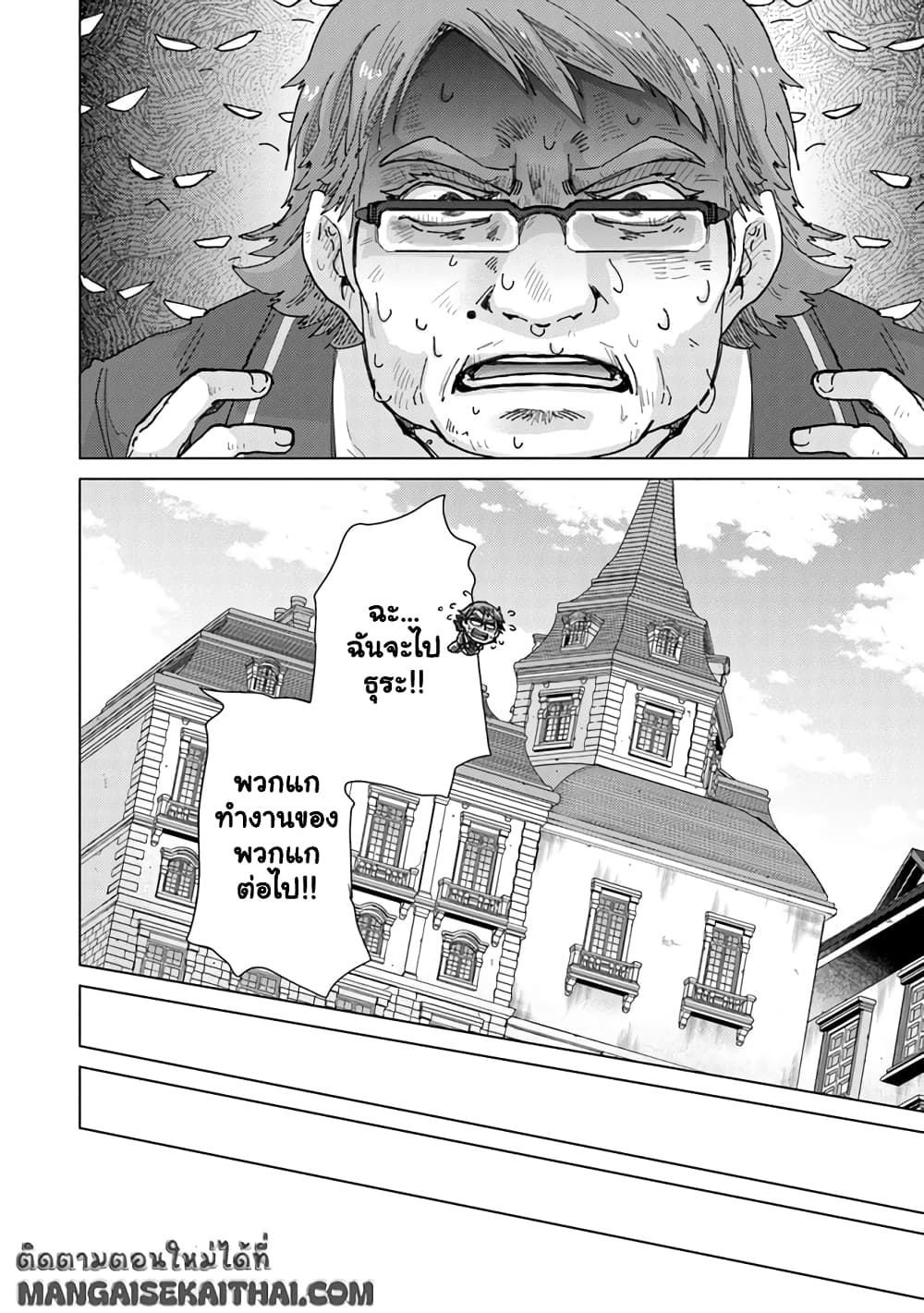 Hazure Skill “Kage ga Usui” o Motsu Guild Shokuin ga, Jitsuha Densetsu no Ansatsusha page 13