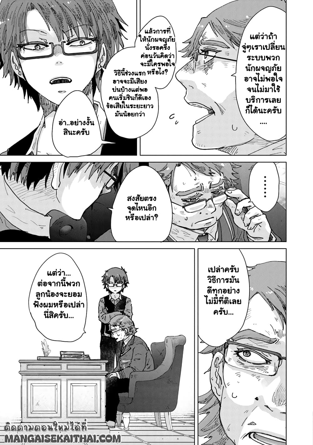 Hazure Skill “Kage ga Usui” o Motsu Guild Shokuin ga, Jitsuha Densetsu no Ansatsusha page 6