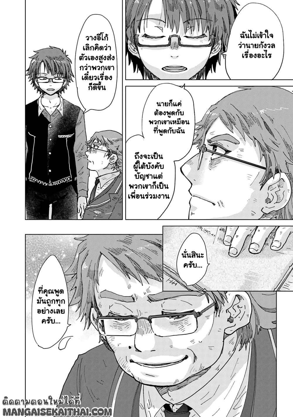 Hazure Skill “Kage ga Usui” o Motsu Guild Shokuin ga, Jitsuha Densetsu no Ansatsusha page 7