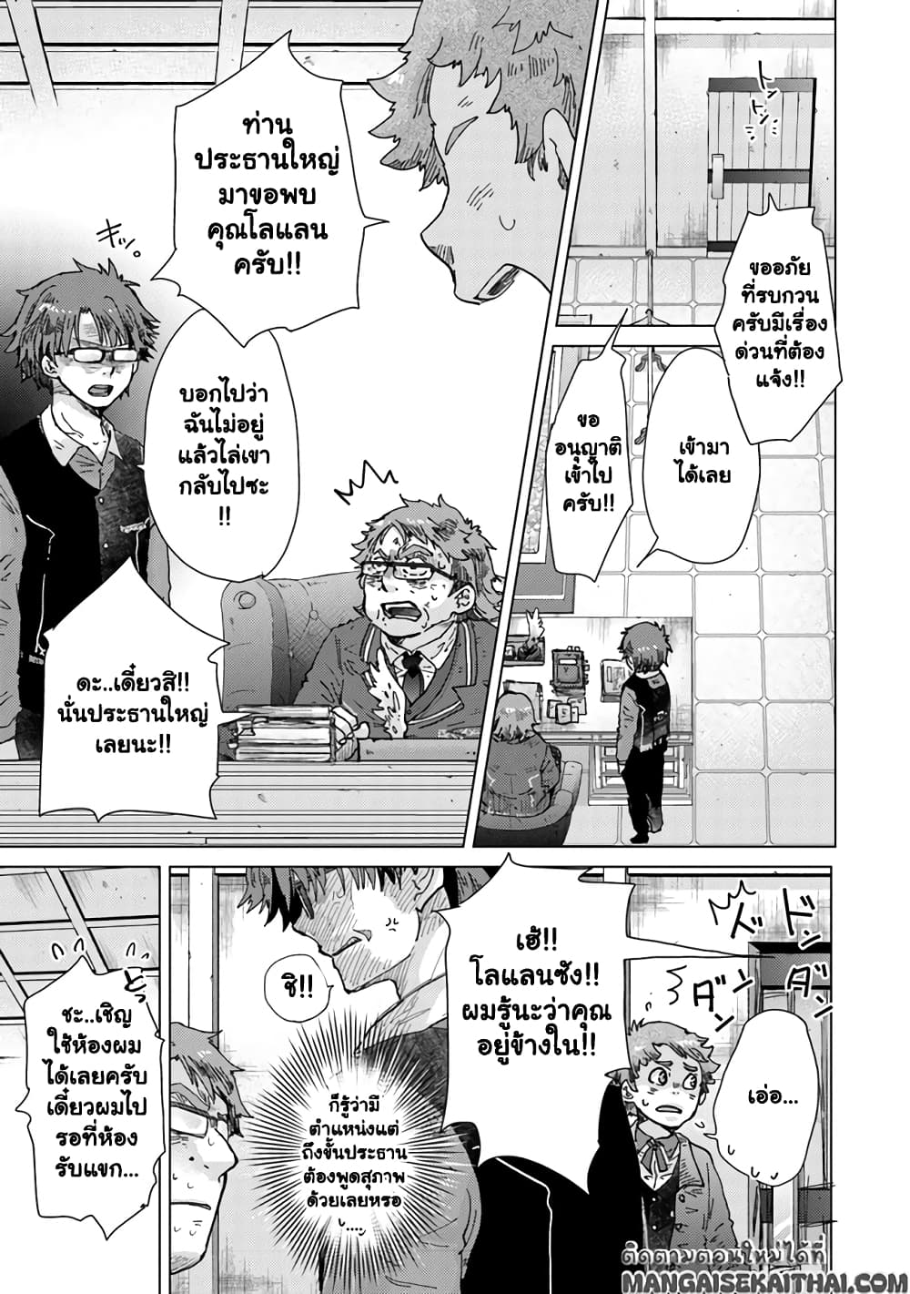 Hazure Skill “Kage ga Usui” o Motsu Guild Shokuin ga, Jitsuha Densetsu no Ansatsusha page 8