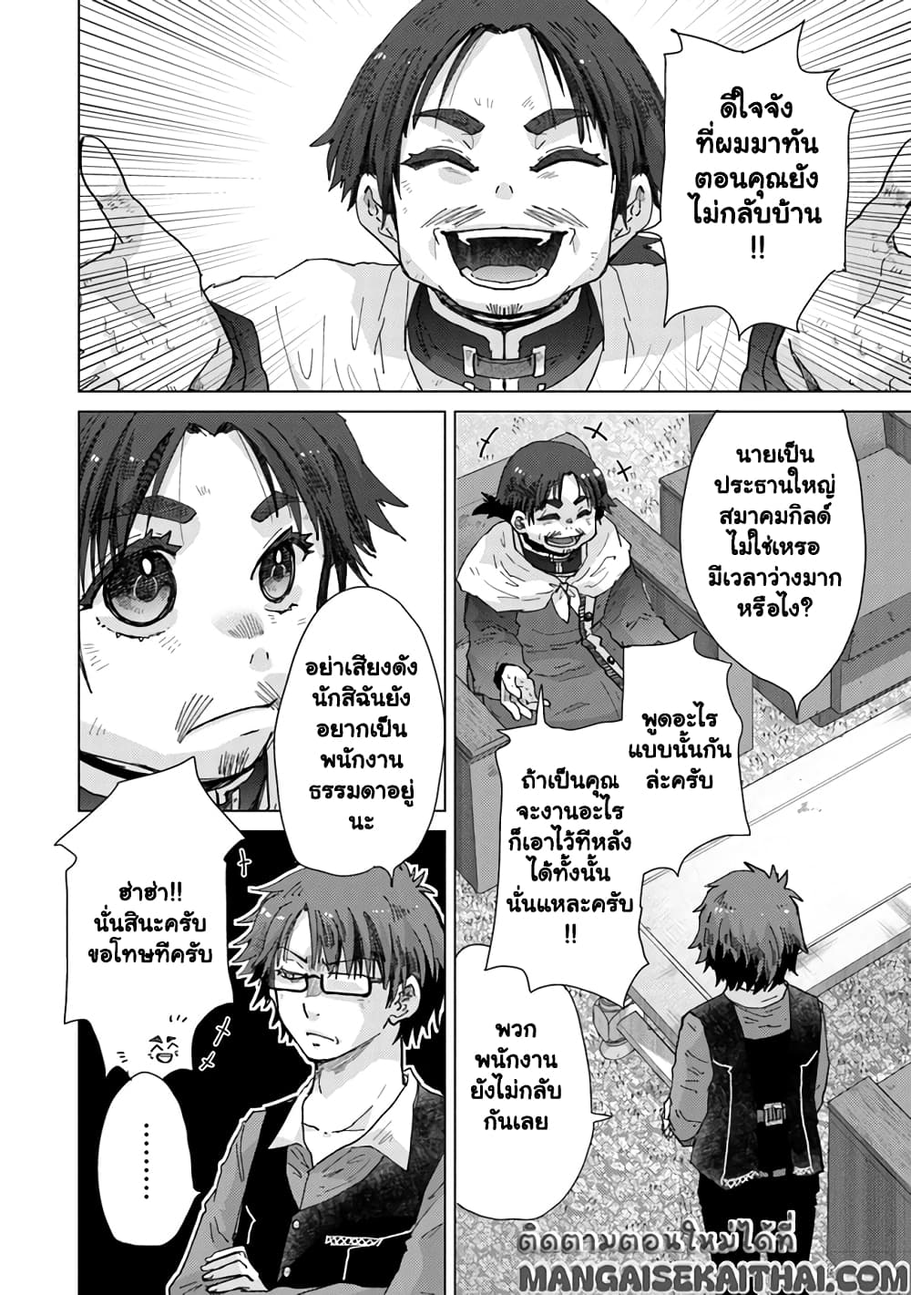 Hazure Skill “Kage ga Usui” o Motsu Guild Shokuin ga, Jitsuha Densetsu no Ansatsusha page 9
