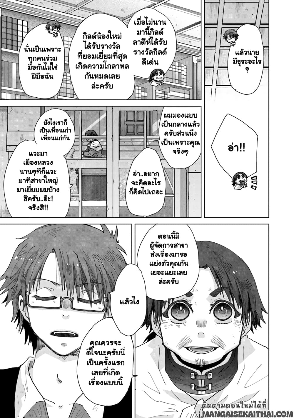 Hazure Skill “Kage ga Usui” o Motsu Guild Shokuin ga, Jitsuha Densetsu no Ansatsusha page 10