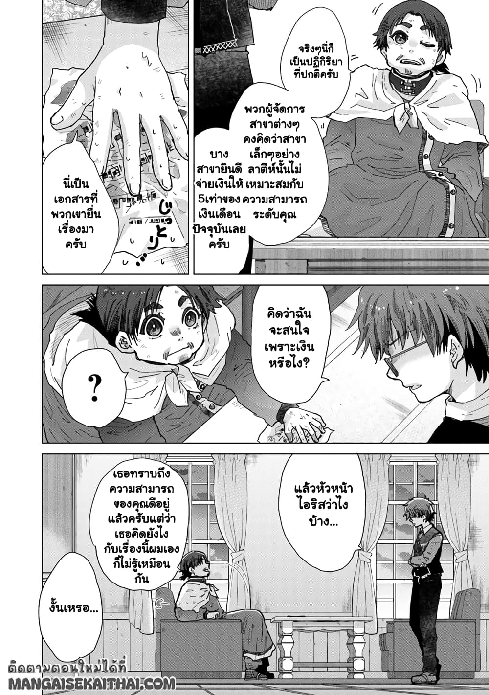 Hazure Skill “Kage ga Usui” o Motsu Guild Shokuin ga, Jitsuha Densetsu no Ansatsusha page 11