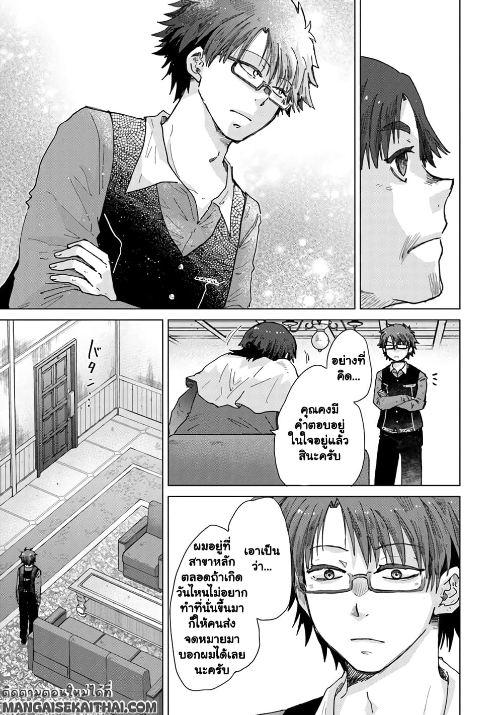 Hazure Skill “Kage ga Usui” o Motsu Guild Shokuin ga, Jitsuha Densetsu no Ansatsusha page 12