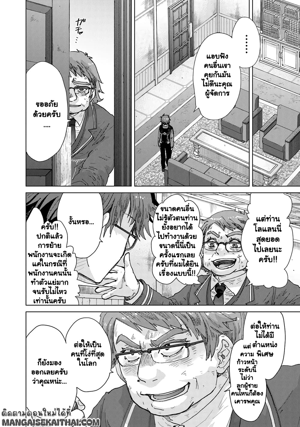Hazure Skill “Kage ga Usui” o Motsu Guild Shokuin ga, Jitsuha Densetsu no Ansatsusha page 13