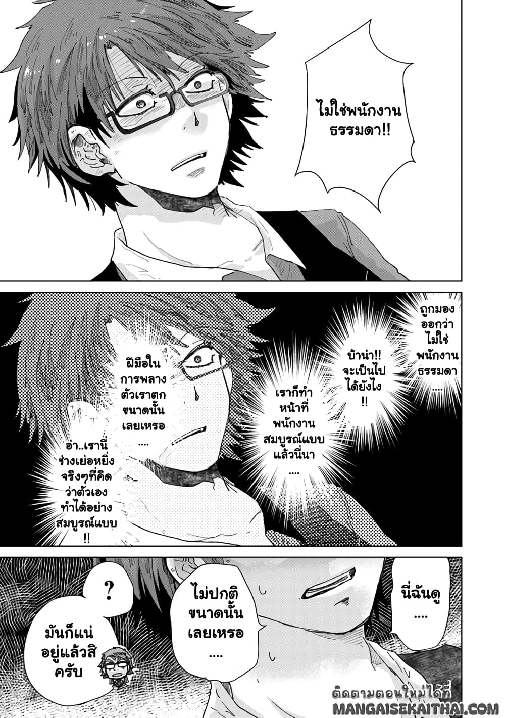 Hazure Skill “Kage ga Usui” o Motsu Guild Shokuin ga, Jitsuha Densetsu no Ansatsusha page 14