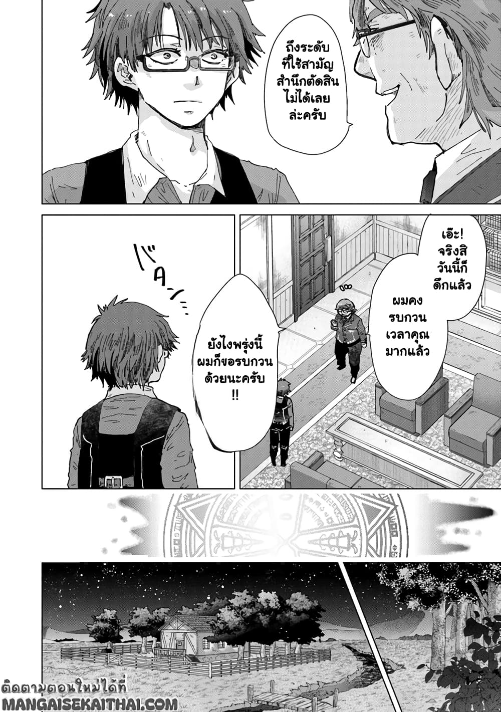 Hazure Skill “Kage ga Usui” o Motsu Guild Shokuin ga, Jitsuha Densetsu no Ansatsusha page 15