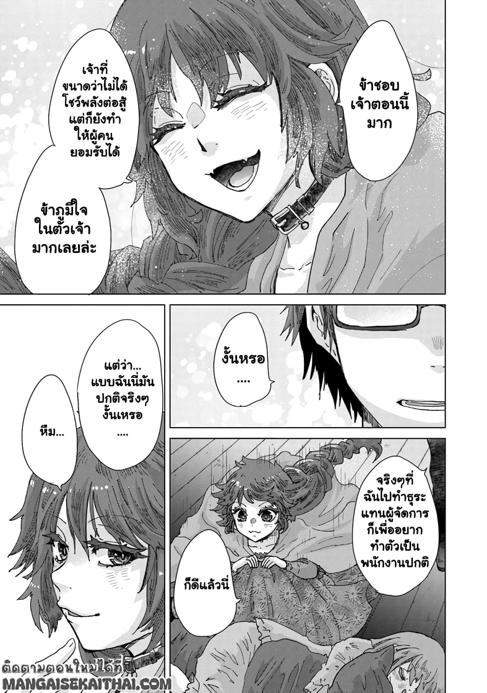 Hazure Skill “Kage ga Usui” o Motsu Guild Shokuin ga, Jitsuha Densetsu no Ansatsusha page 4