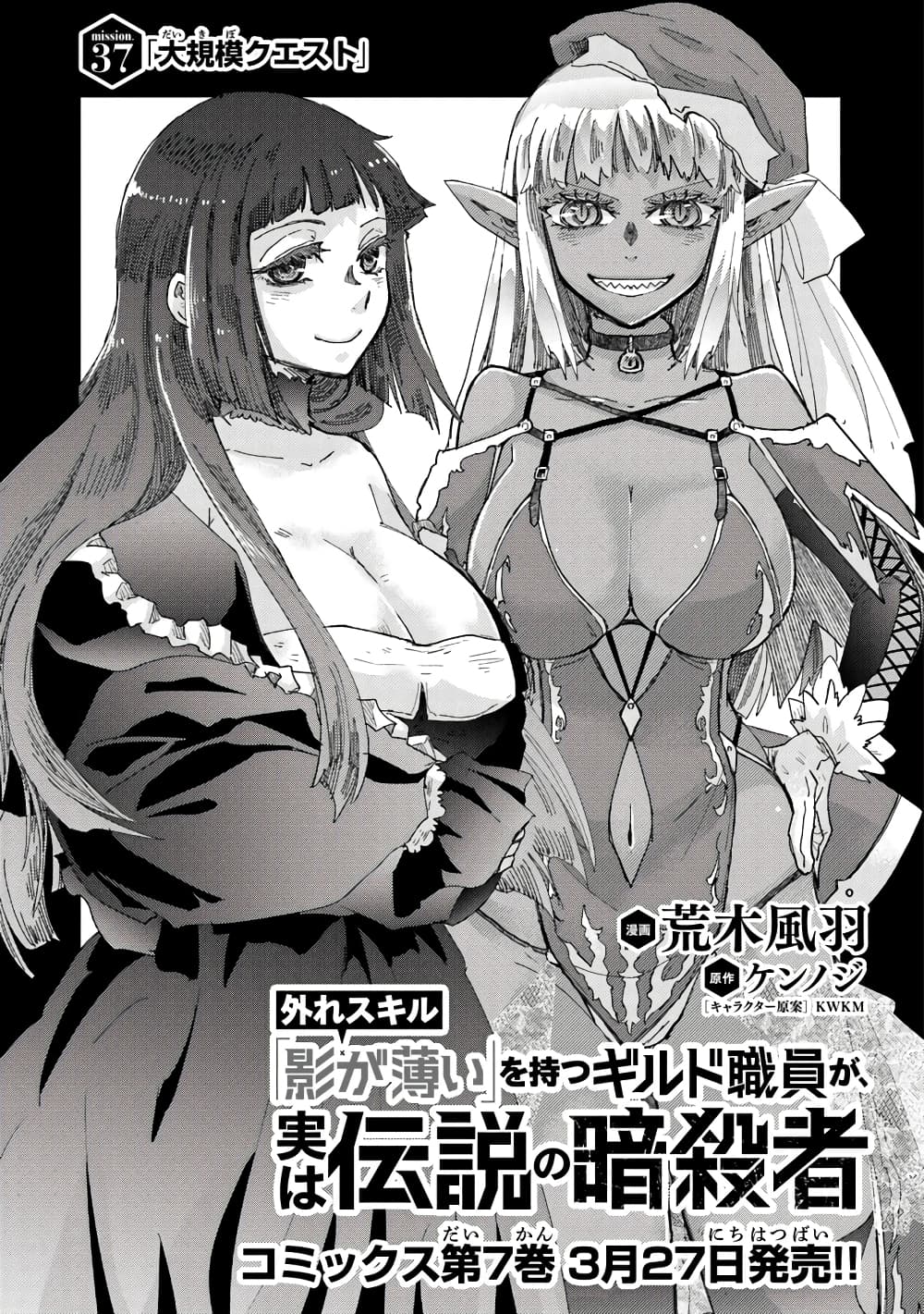 Hazure Skill “Kage ga Usui” o Motsu Guild Shokuin ga, Jitsuha Densetsu no Ansatsusha page 2