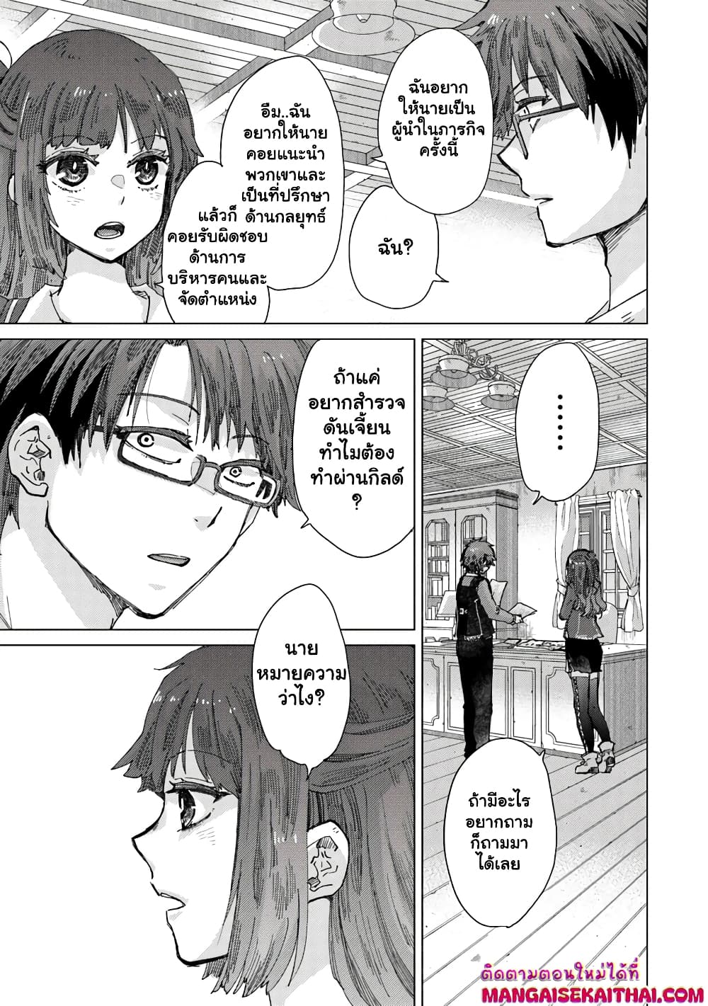 Hazure Skill “Kage ga Usui” o Motsu Guild Shokuin ga, Jitsuha Densetsu no Ansatsusha page 4