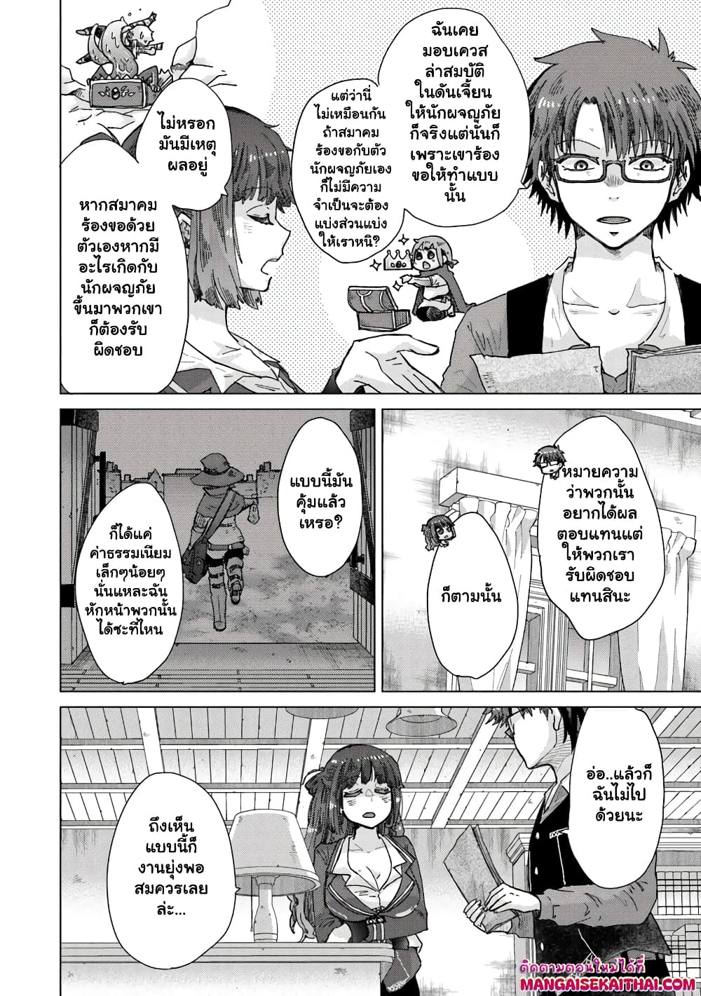 Hazure Skill “Kage ga Usui” o Motsu Guild Shokuin ga, Jitsuha Densetsu no Ansatsusha page 5