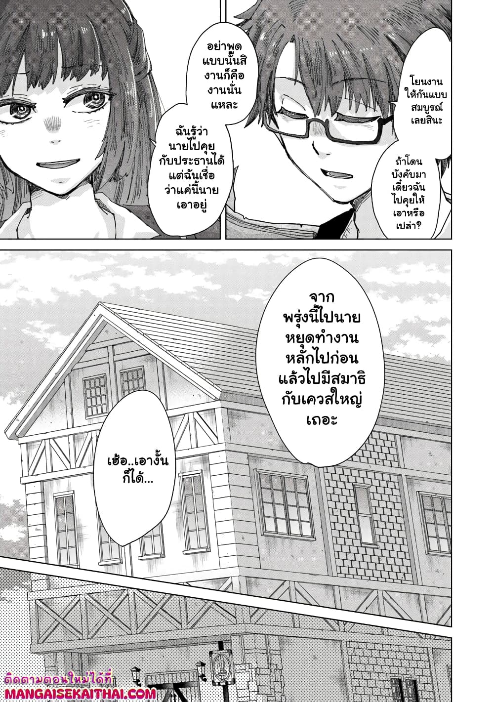 Hazure Skill “Kage ga Usui” o Motsu Guild Shokuin ga, Jitsuha Densetsu no Ansatsusha page 6