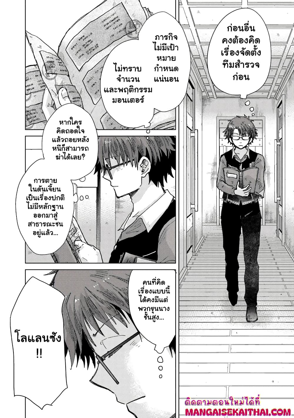 Hazure Skill “Kage ga Usui” o Motsu Guild Shokuin ga, Jitsuha Densetsu no Ansatsusha page 7