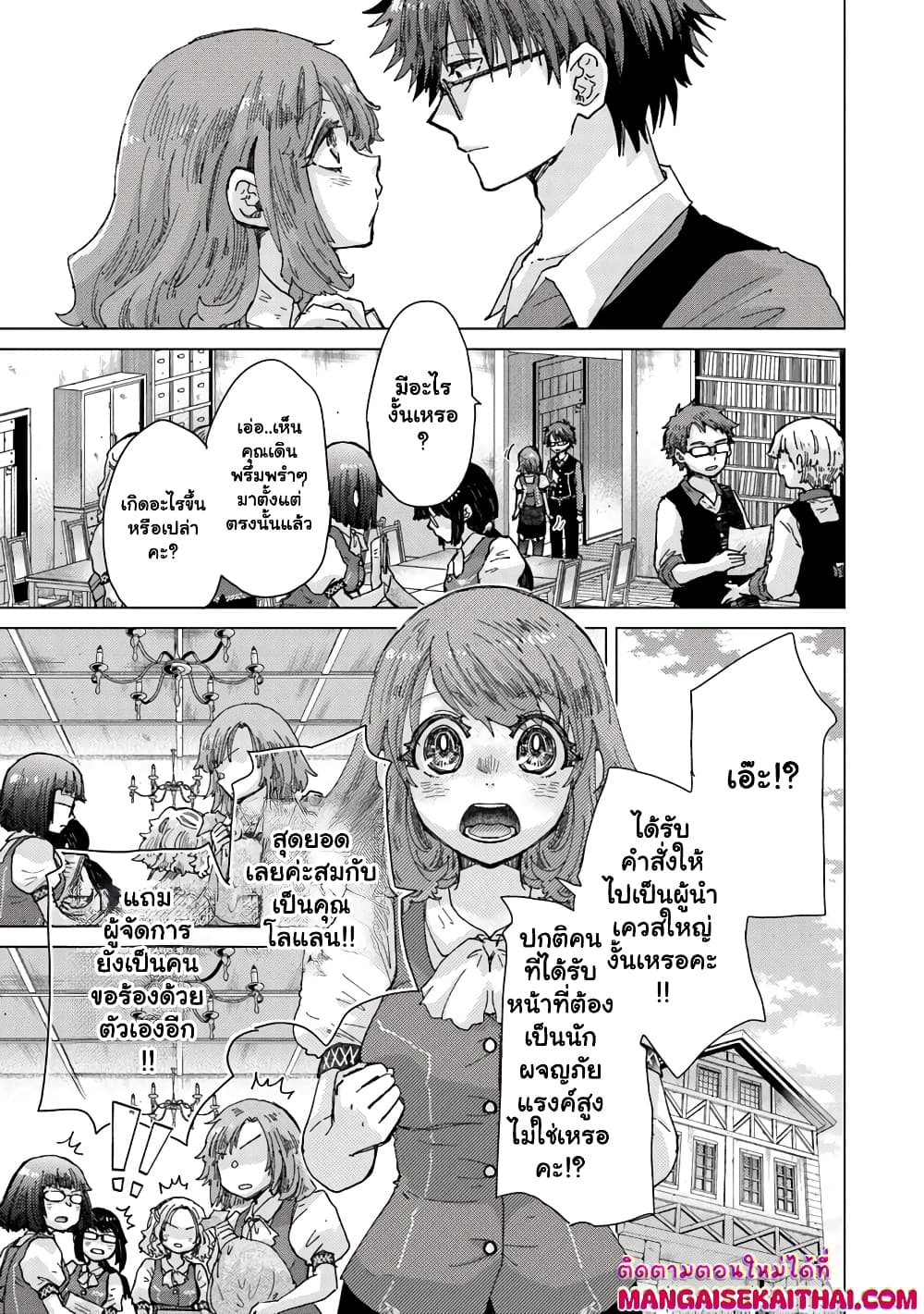 Hazure Skill “Kage ga Usui” o Motsu Guild Shokuin ga, Jitsuha Densetsu no Ansatsusha page 8