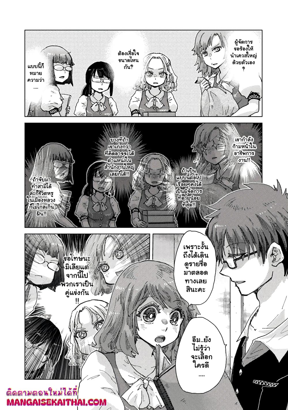Hazure Skill “Kage ga Usui” o Motsu Guild Shokuin ga, Jitsuha Densetsu no Ansatsusha page 9