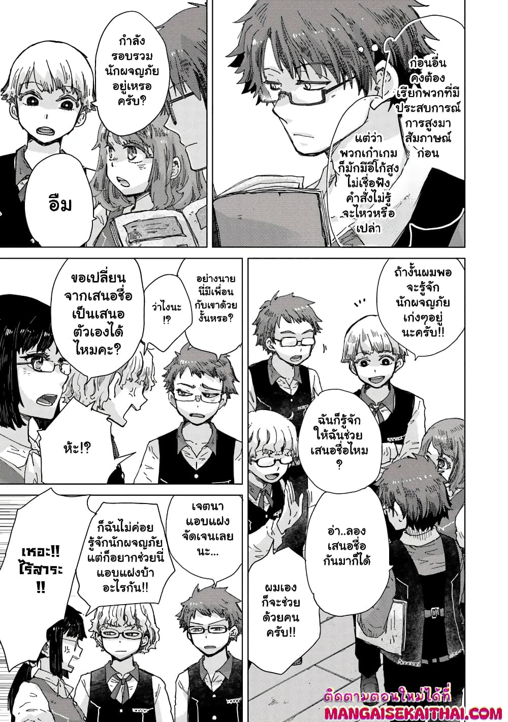 Hazure Skill “Kage ga Usui” o Motsu Guild Shokuin ga, Jitsuha Densetsu no Ansatsusha page 10