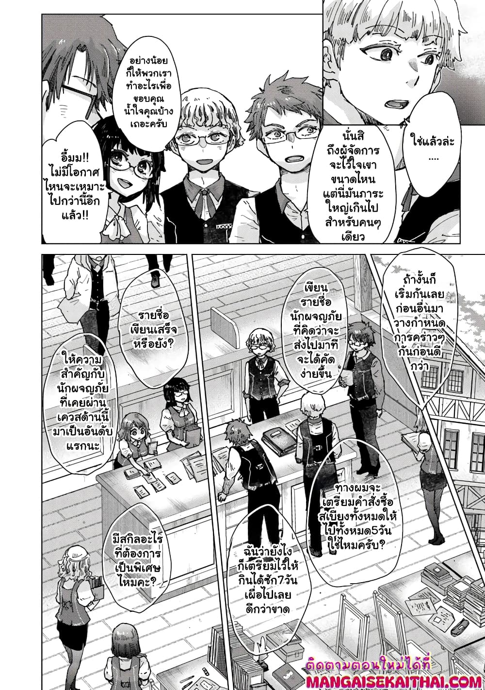 Hazure Skill “Kage ga Usui” o Motsu Guild Shokuin ga, Jitsuha Densetsu no Ansatsusha page 3