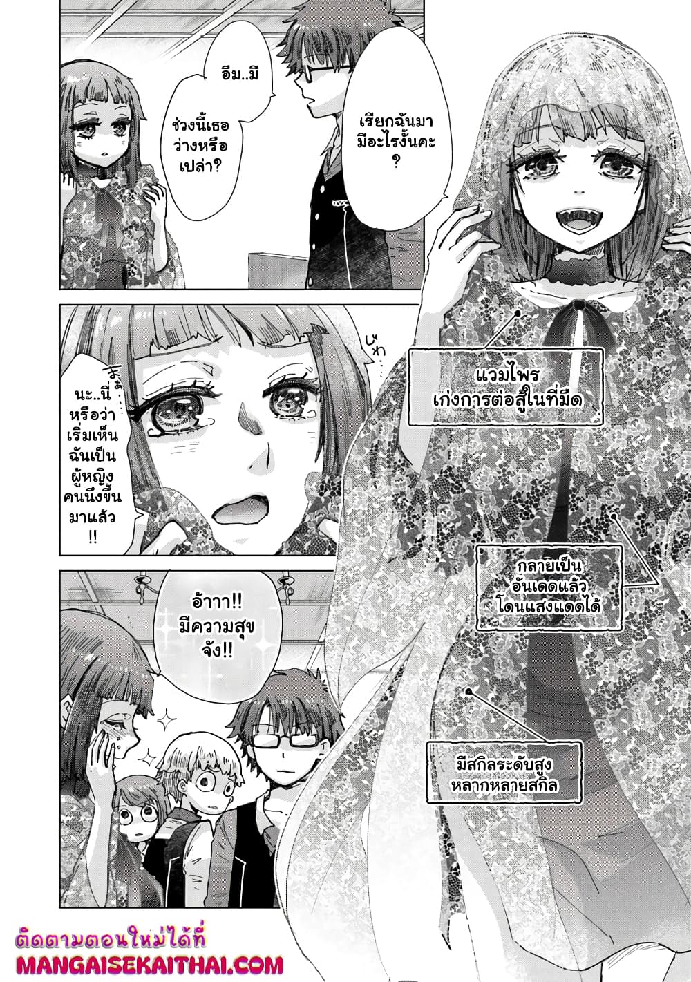 Hazure Skill “Kage ga Usui” o Motsu Guild Shokuin ga, Jitsuha Densetsu no Ansatsusha page 8
