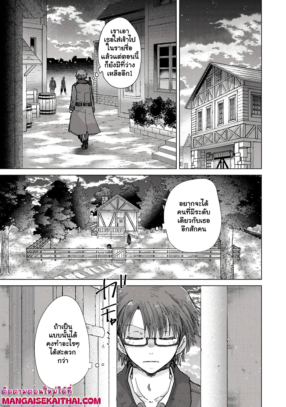 Hazure Skill “Kage ga Usui” o Motsu Guild Shokuin ga, Jitsuha Densetsu no Ansatsusha page 9