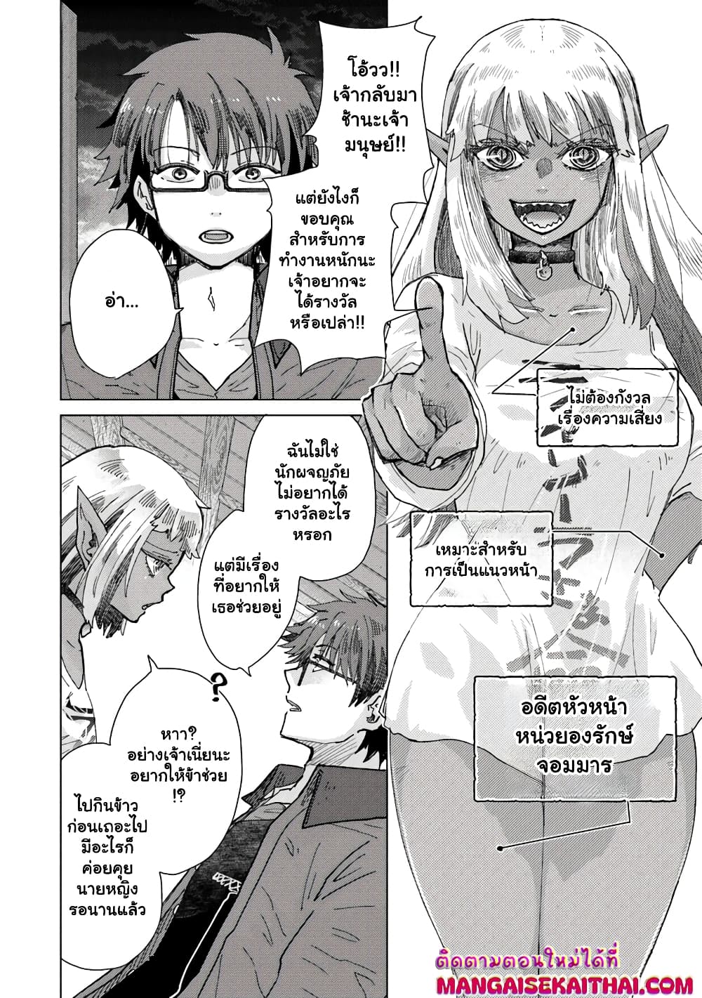 Hazure Skill “Kage ga Usui” o Motsu Guild Shokuin ga, Jitsuha Densetsu no Ansatsusha page 10