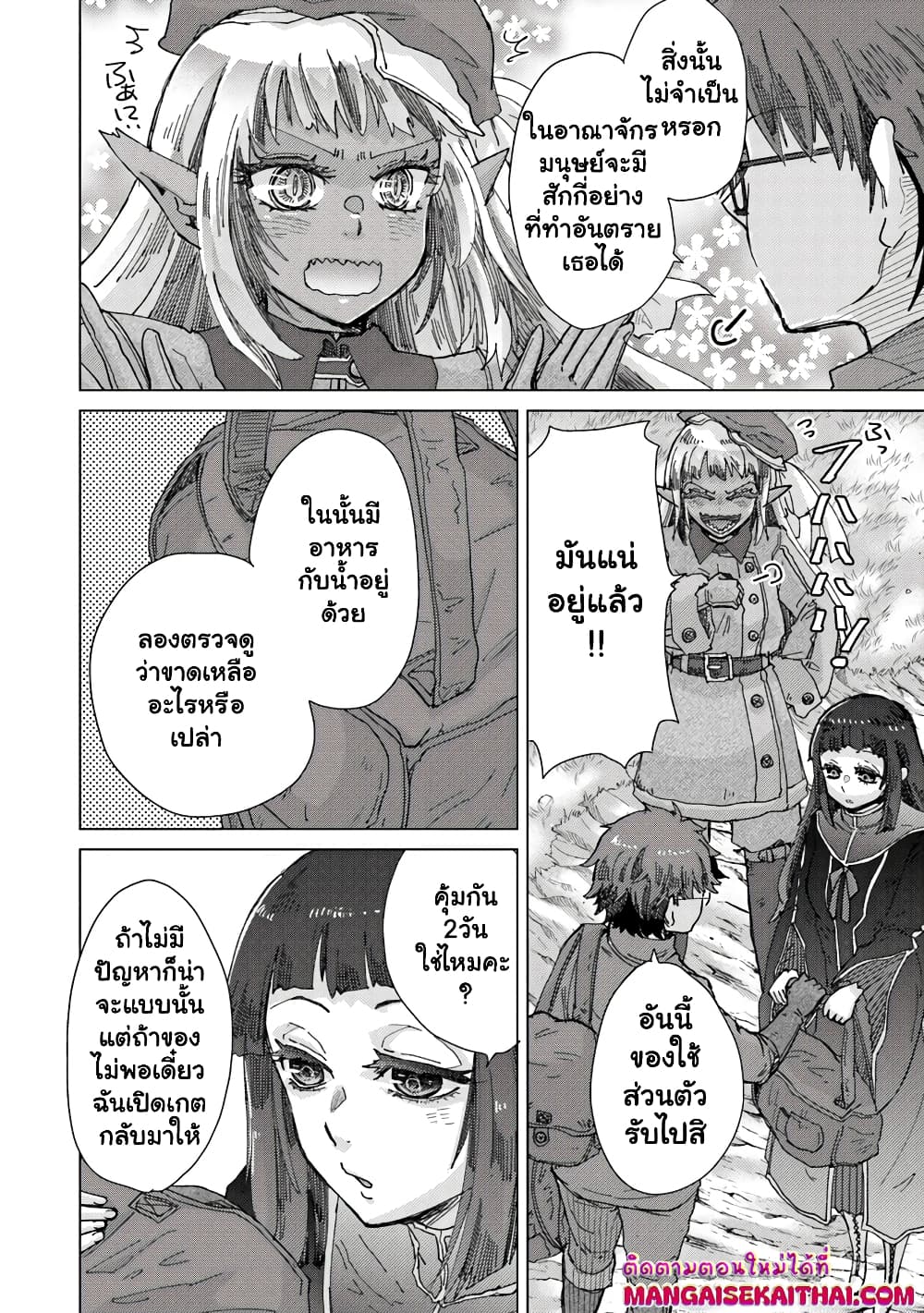 Hazure Skill “Kage ga Usui” o Motsu Guild Shokuin ga, Jitsuha Densetsu no Ansatsusha page 4