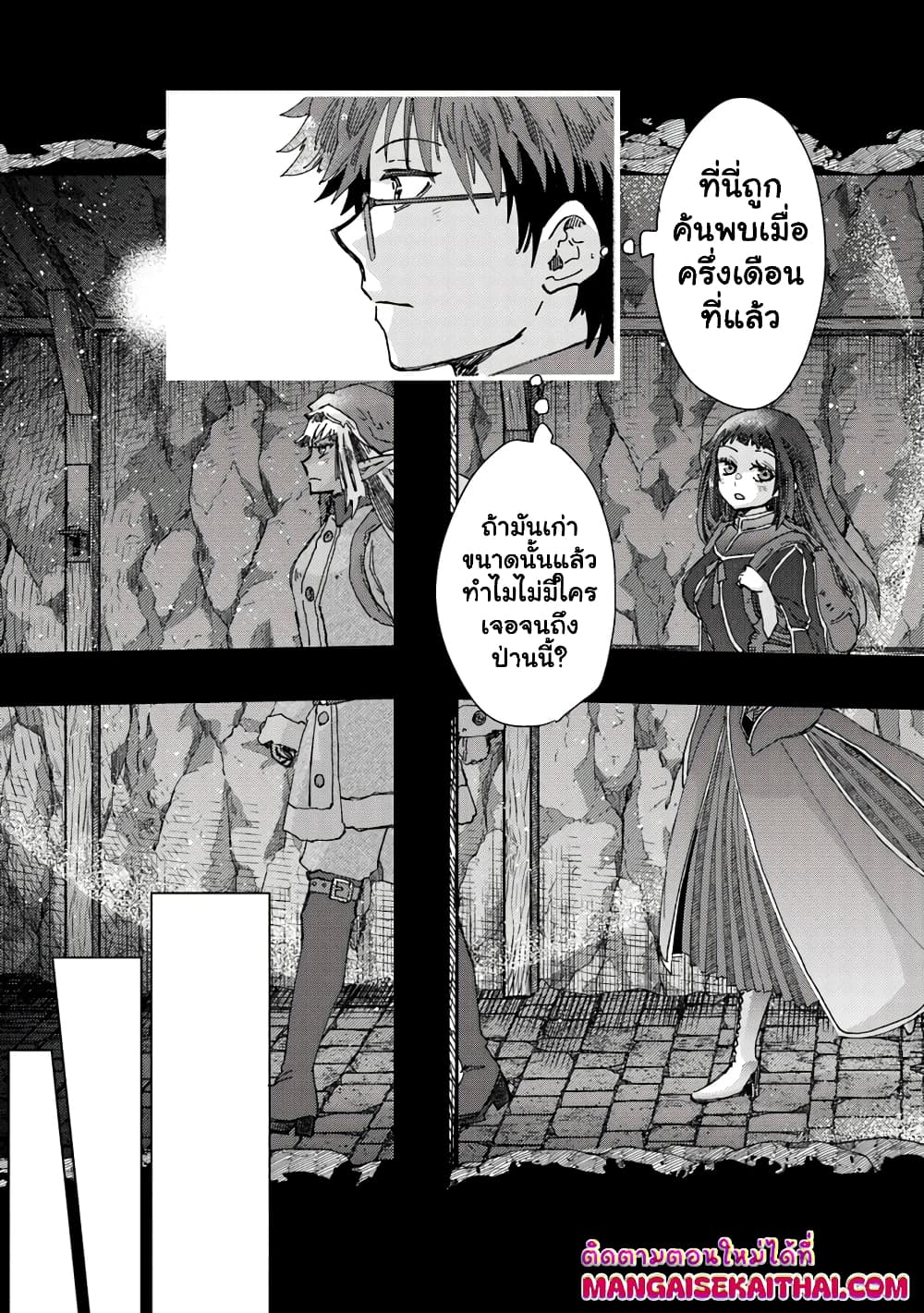 Hazure Skill “Kage ga Usui” o Motsu Guild Shokuin ga, Jitsuha Densetsu no Ansatsusha page 9