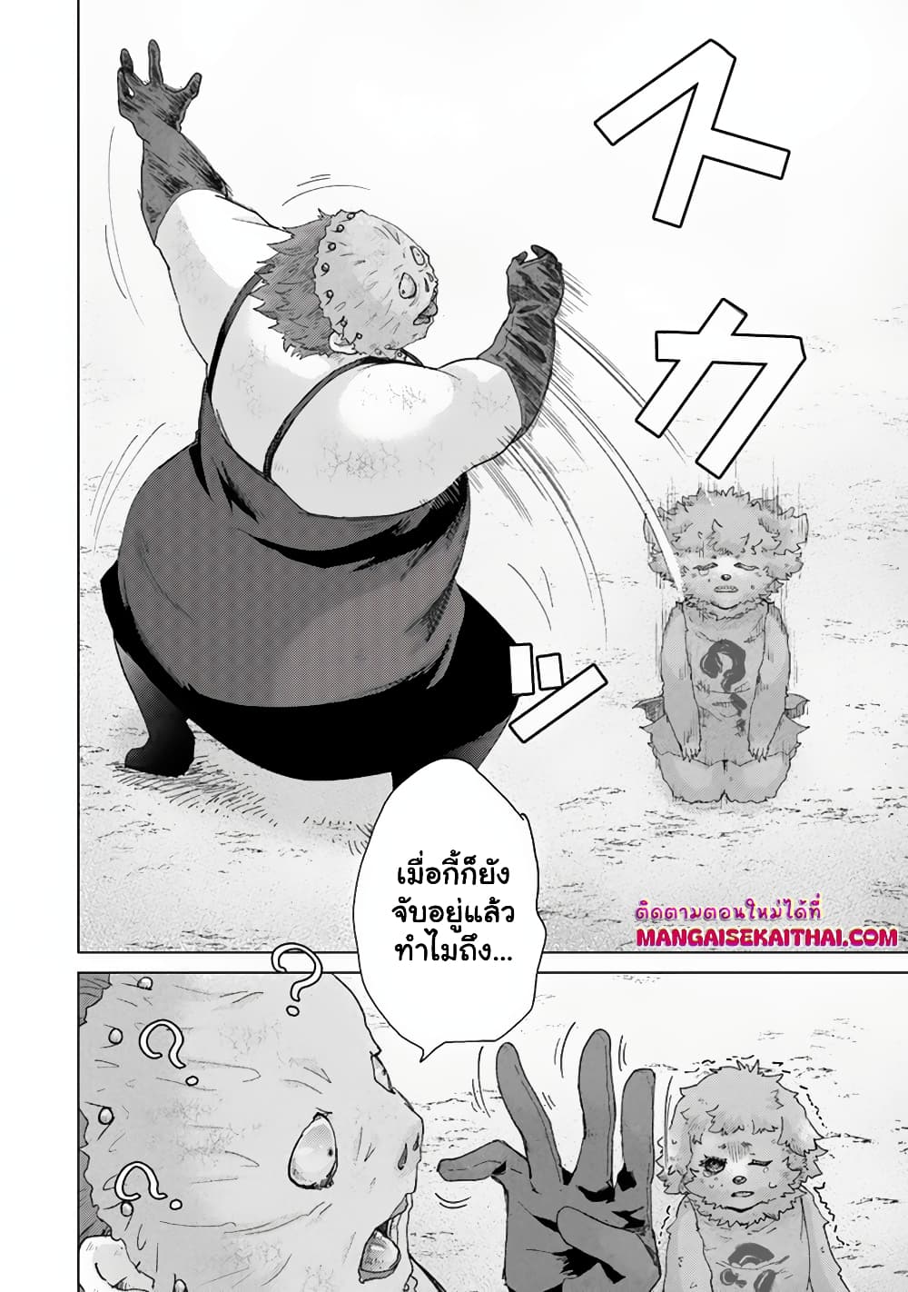Hazure Skill “Kage ga Usui” o Motsu Guild Shokuin ga, Jitsuha Densetsu no Ansatsusha page 9